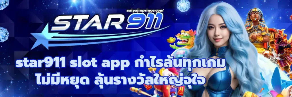 star911 slot app